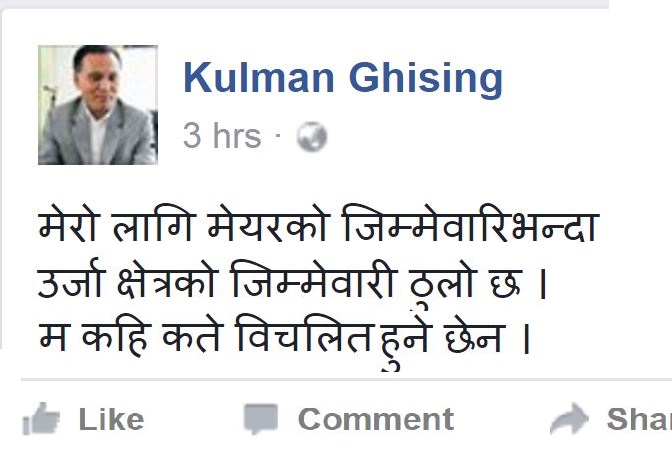 ‘मलाई मेयर भन्दा ऊर्जाको जिम्मेबारी ठूलो’